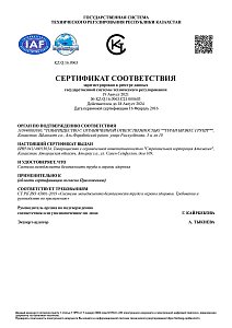 Certificate of compliance. Work safety and health management system