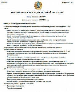 Application to the state license No. 15018990 (page 2)