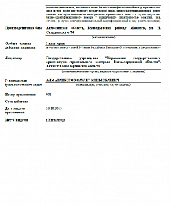 Application to the state license No. 15018990 (page 4)