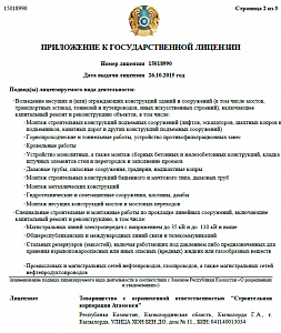 Application to the state license No. 15018990 (page 3)